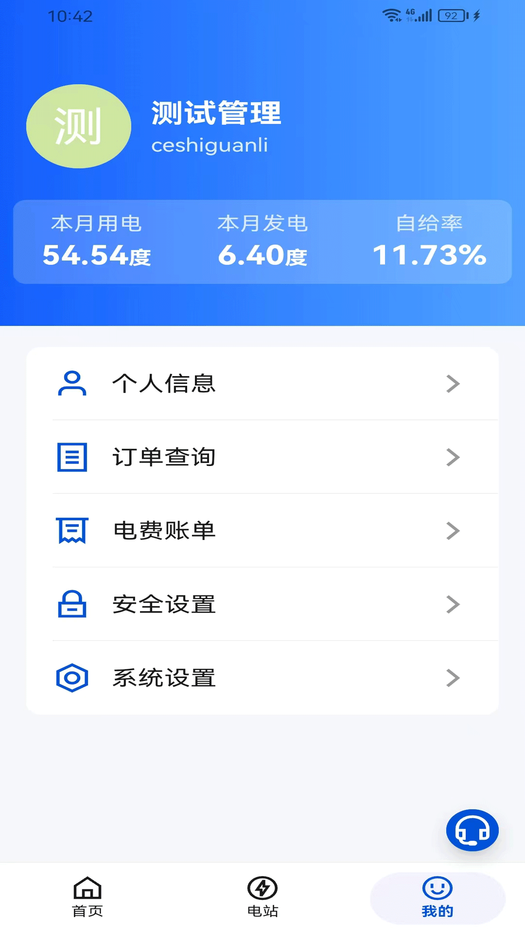 精彩截图-开放绿能2026官方新版