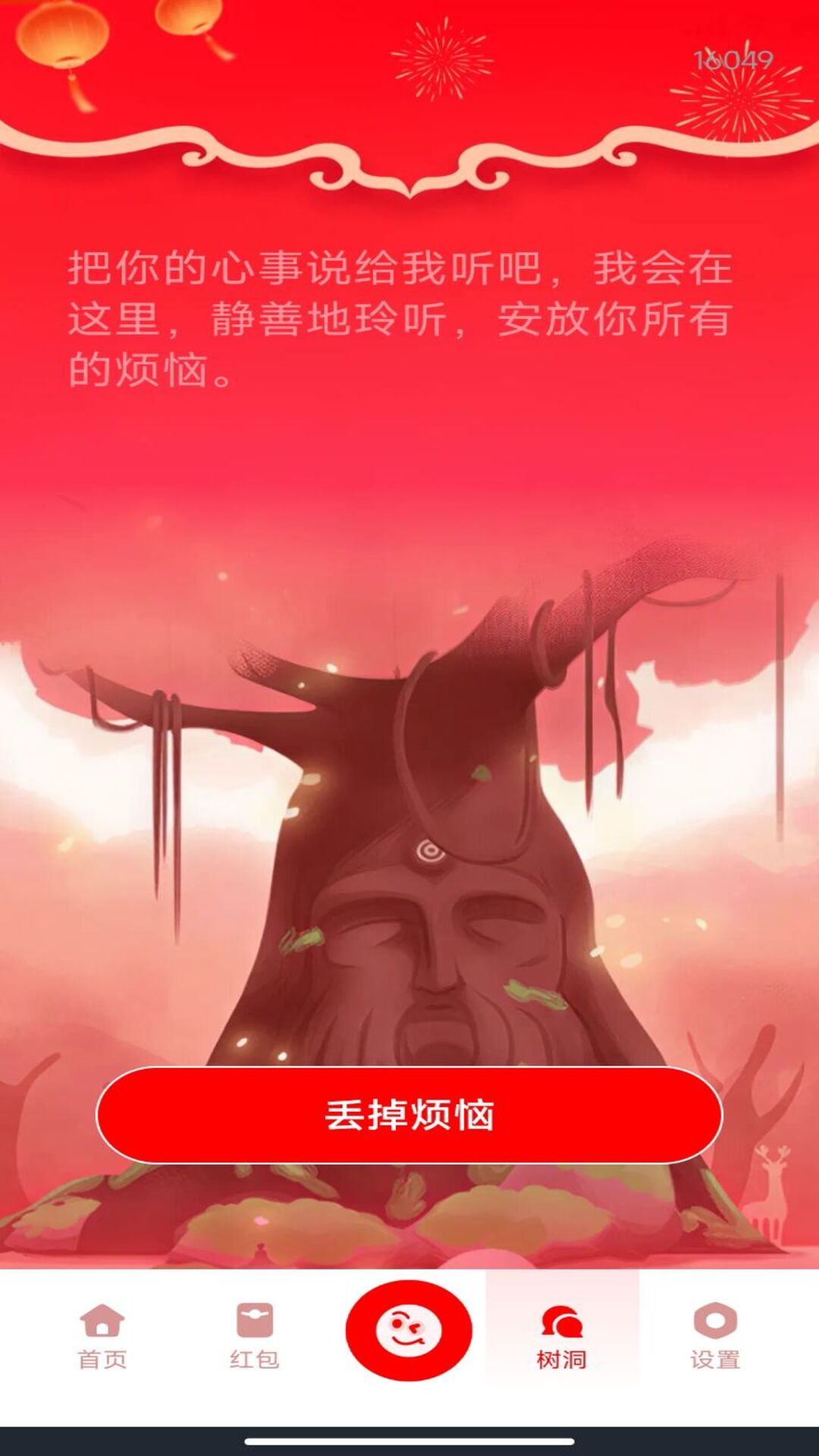 精彩截图-微抢红包实时提醒2026官方新版