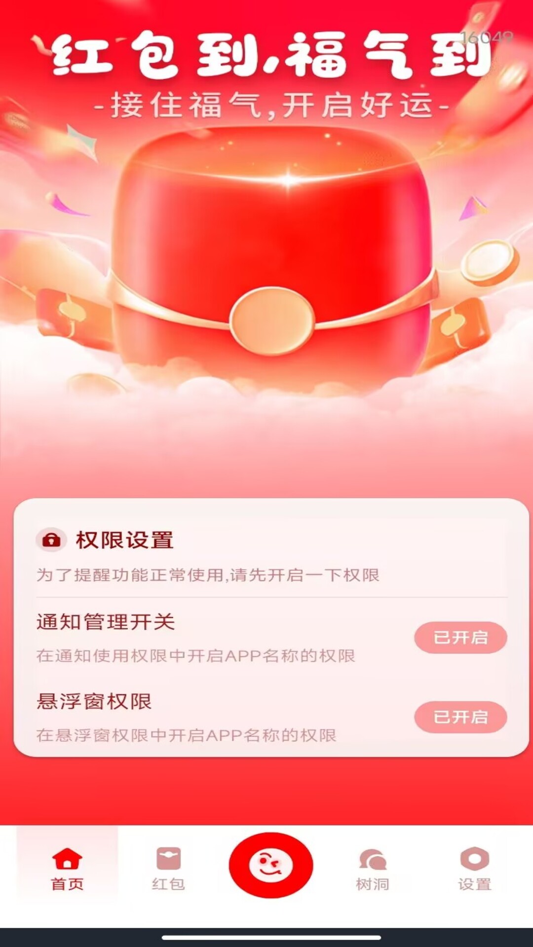 精彩截图-微抢红包实时提醒2026官方新版