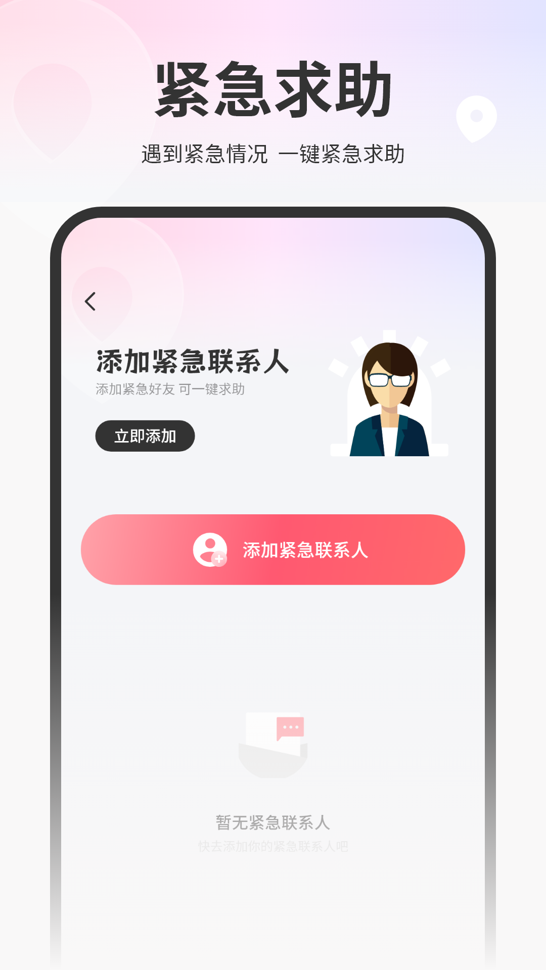 精彩截图-手机定位2026官方新版