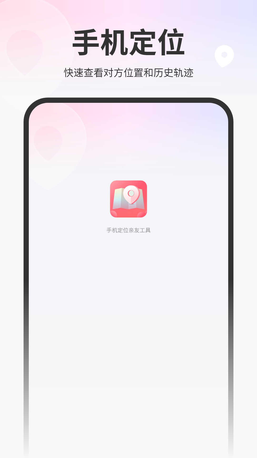 精彩截图-手机定位2026官方新版