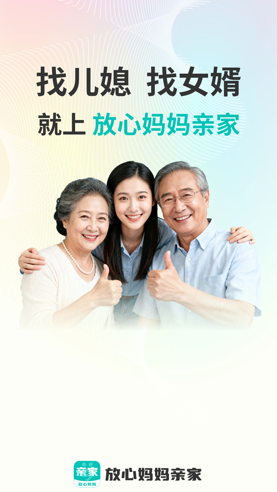 精彩截图-放心妈妈亲家2026官方新版