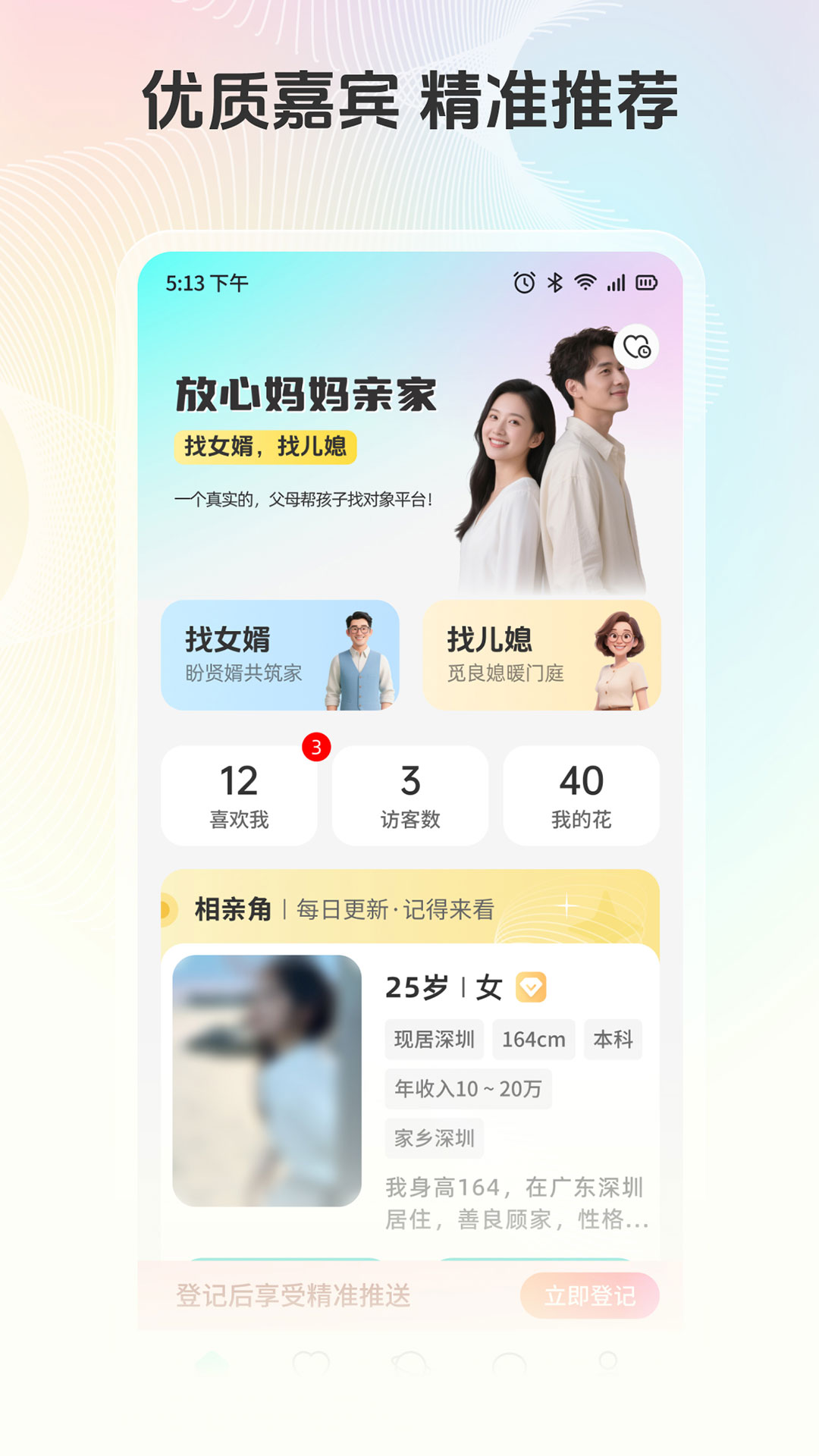 精彩截图-放心妈妈亲家2026官方新版