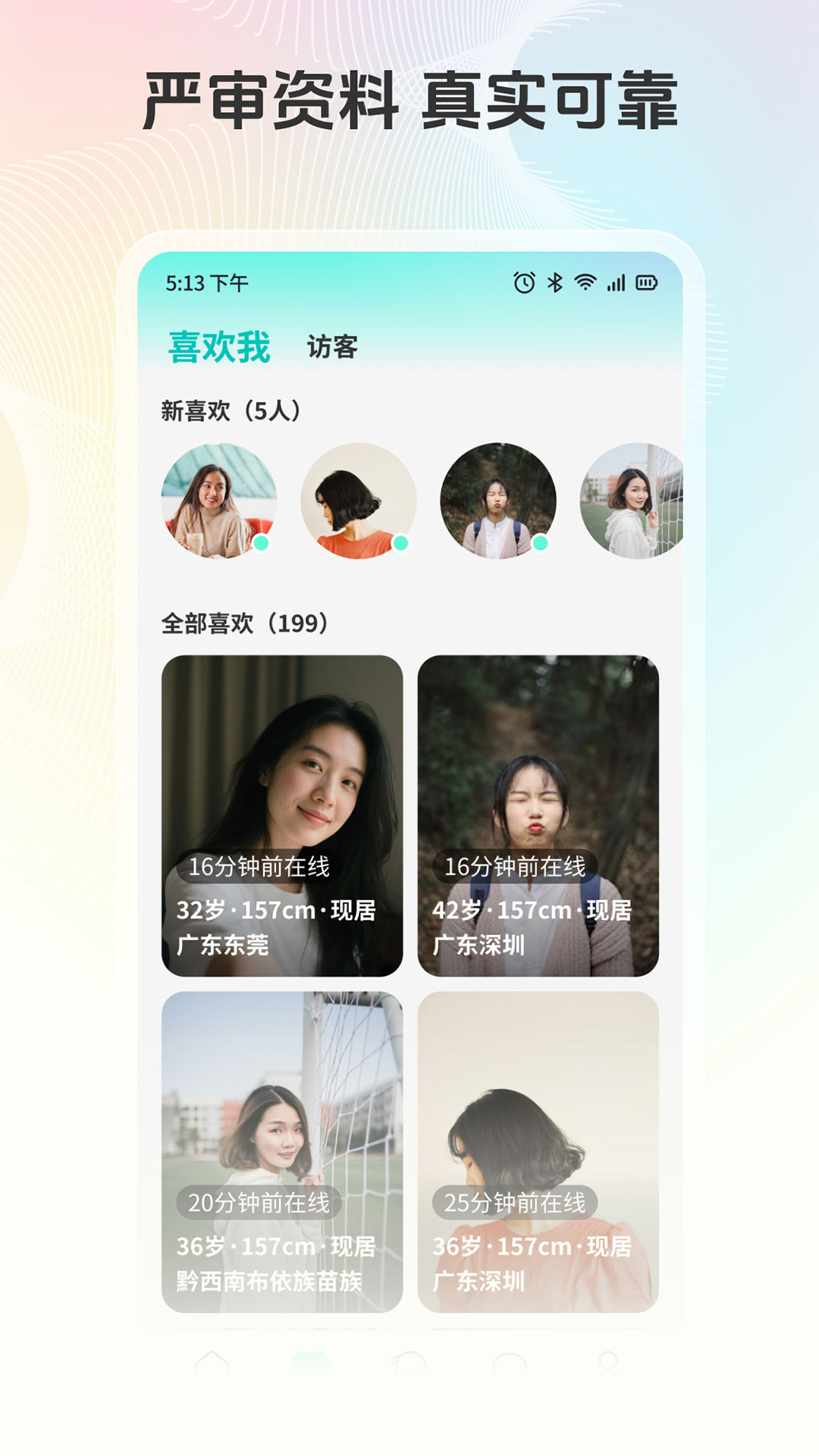 精彩截图-放心妈妈亲家2026官方新版