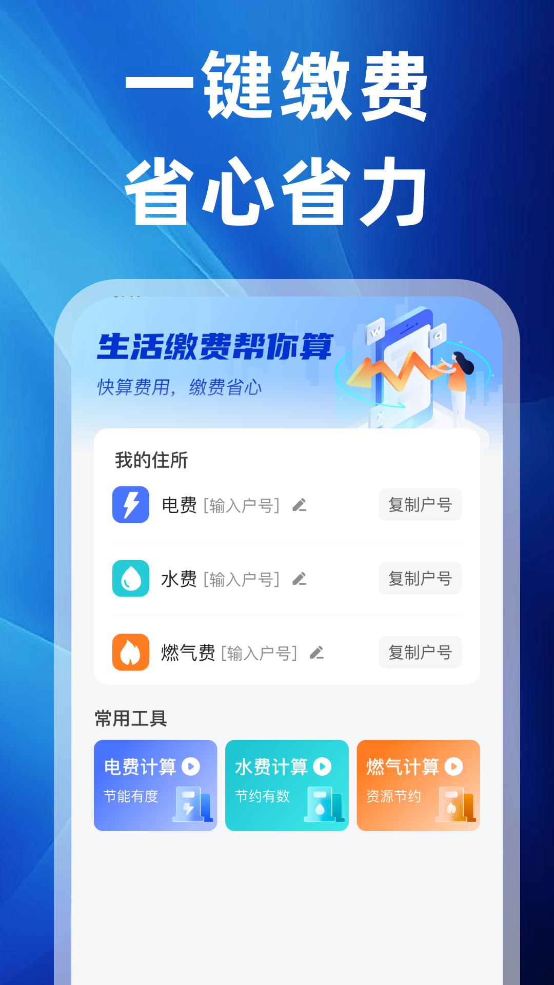 精彩截图-生活缴费快算2026官方新版