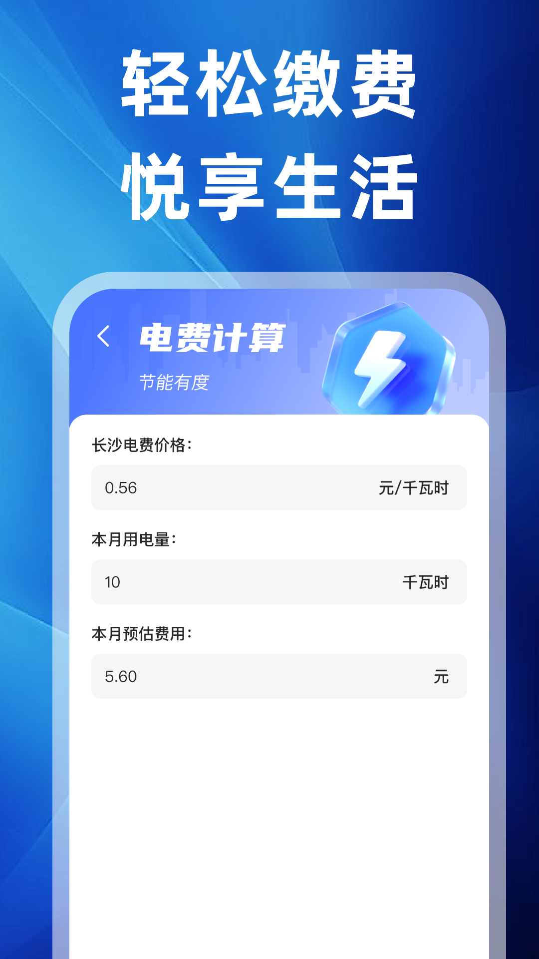 精彩截图-生活缴费快算2026官方新版