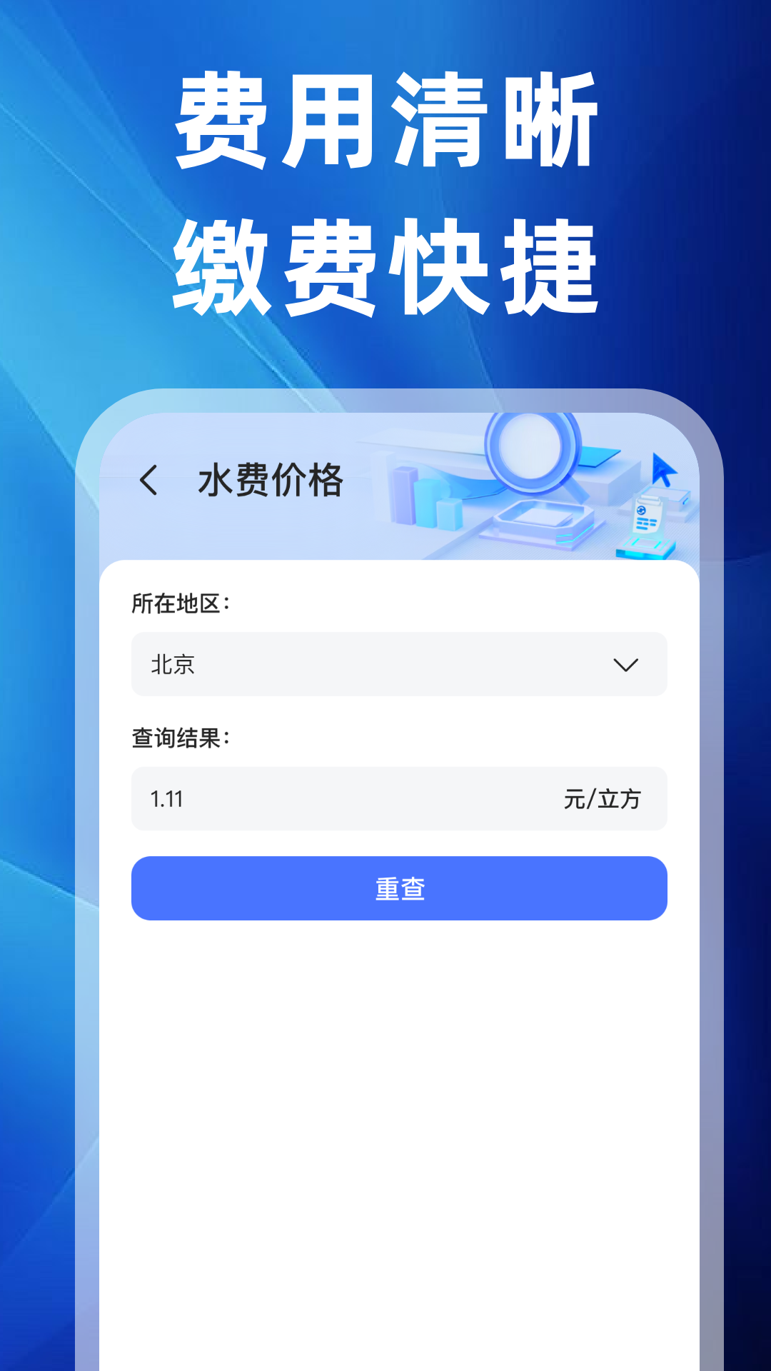 精彩截图-生活缴费快算2026官方新版