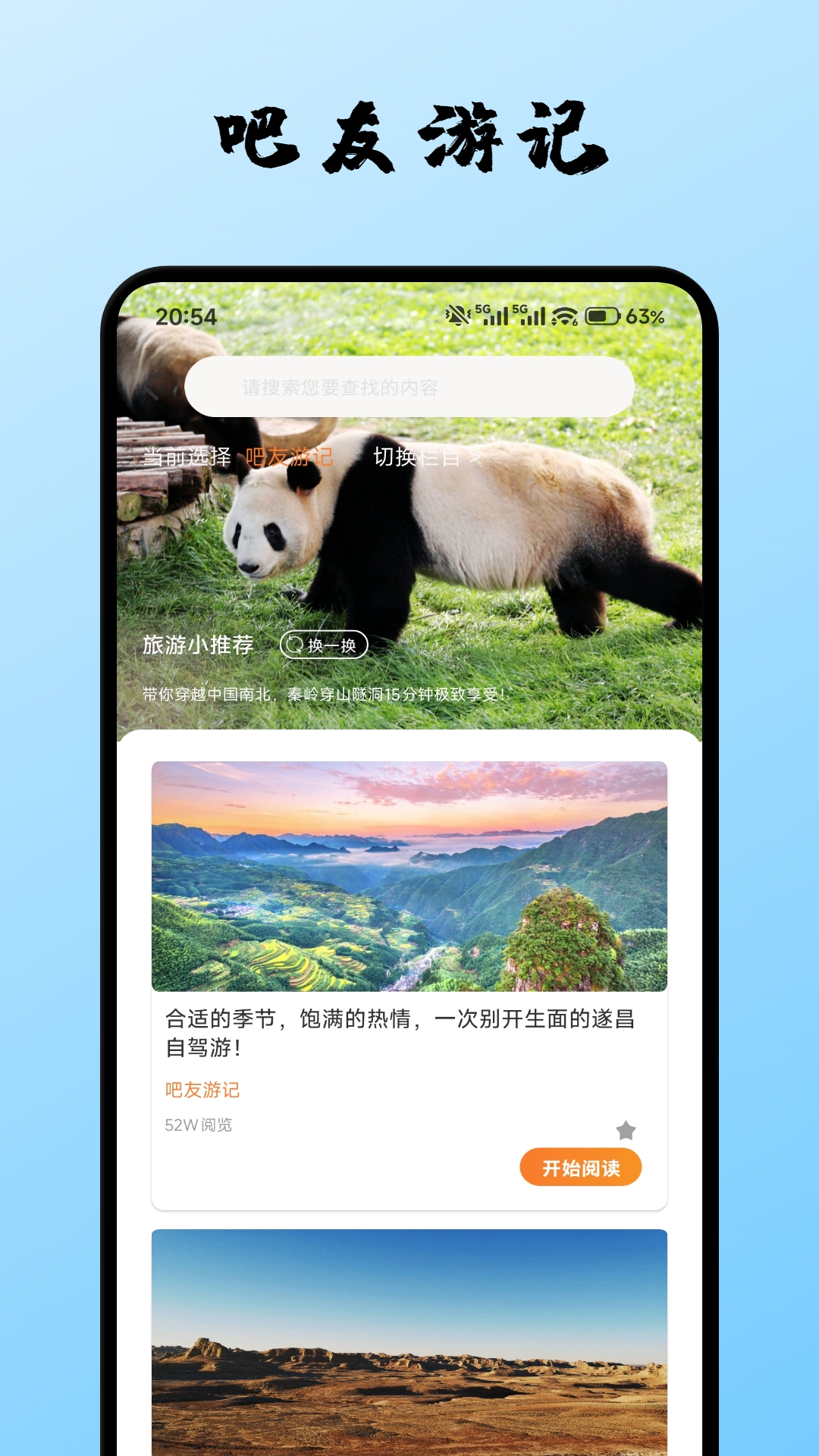 精彩截图-千山集2026官方新版