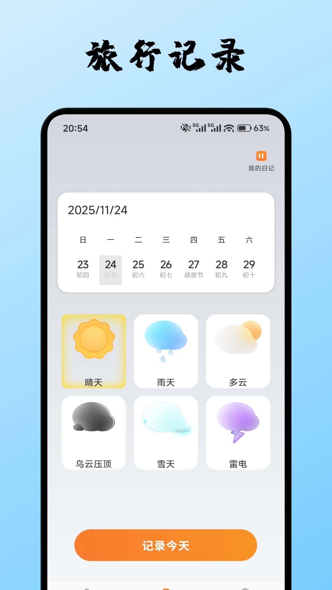 精彩截图-千山集2026官方新版