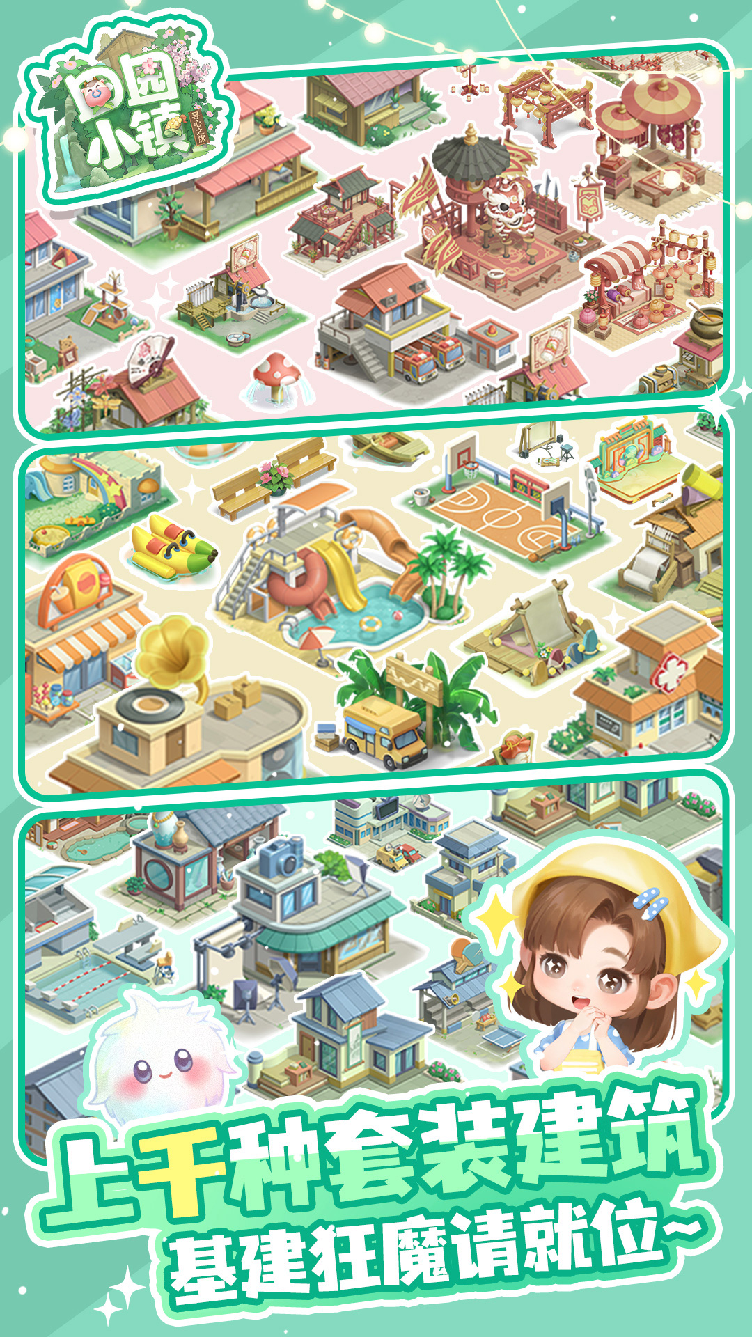 精彩截图-田园小镇2026官方新版