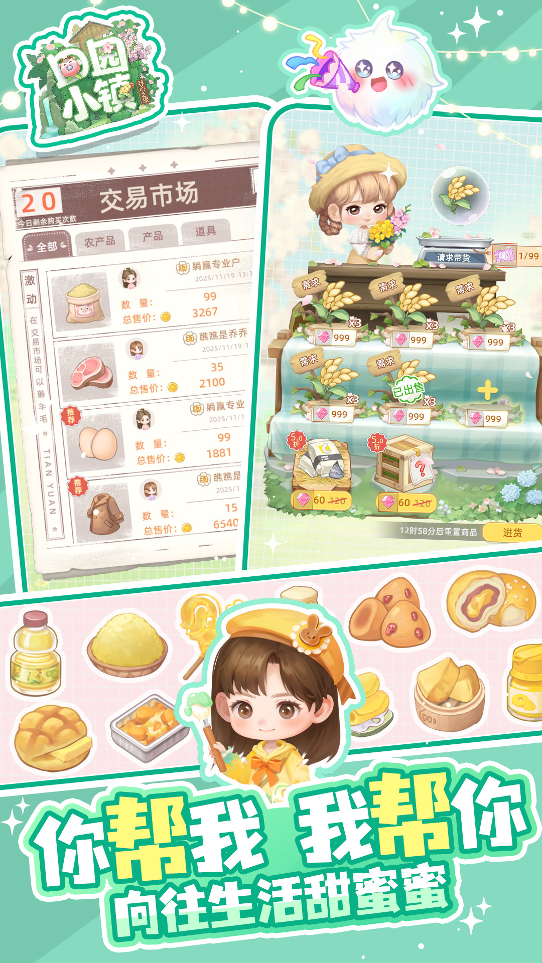 精彩截图-田园小镇2026官方新版