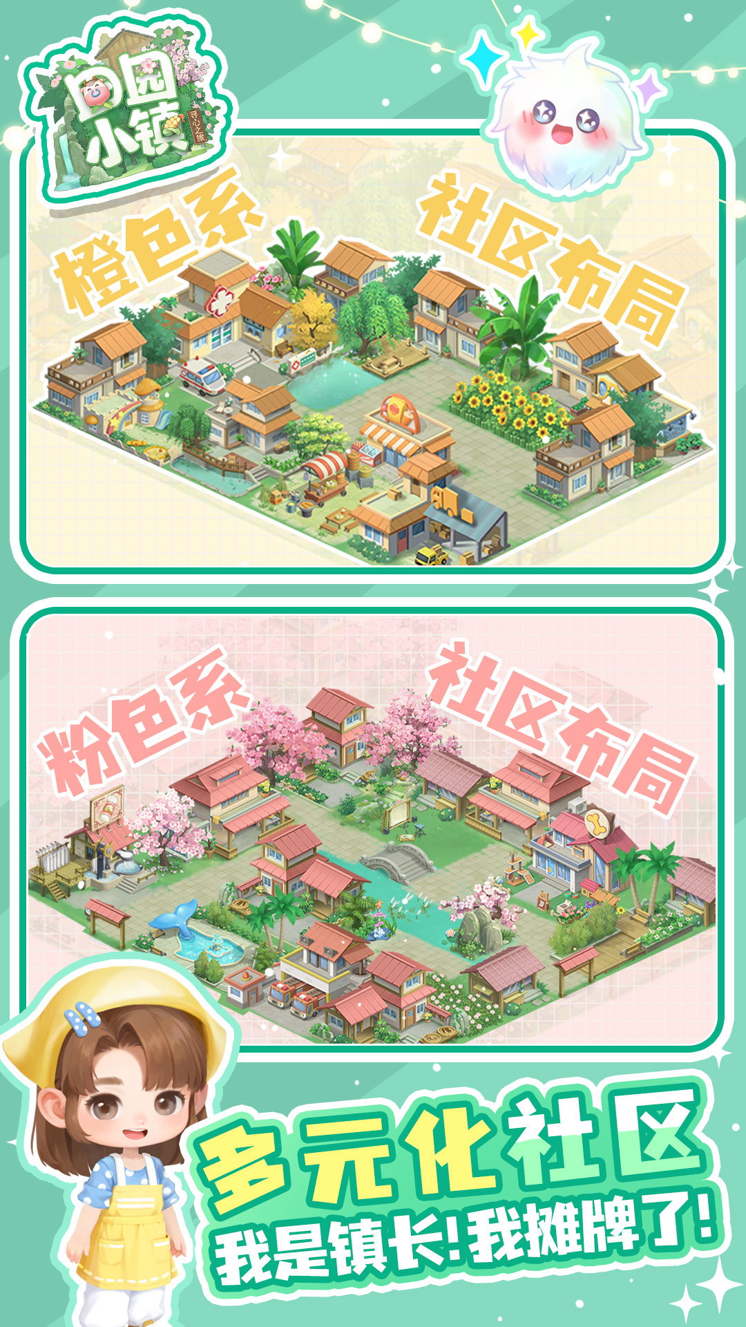 精彩截图-田园小镇2026官方新版