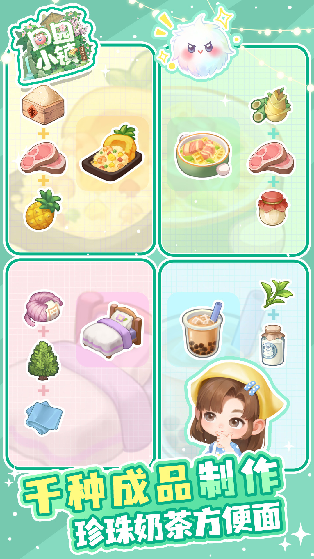 精彩截图-田园小镇2026官方新版