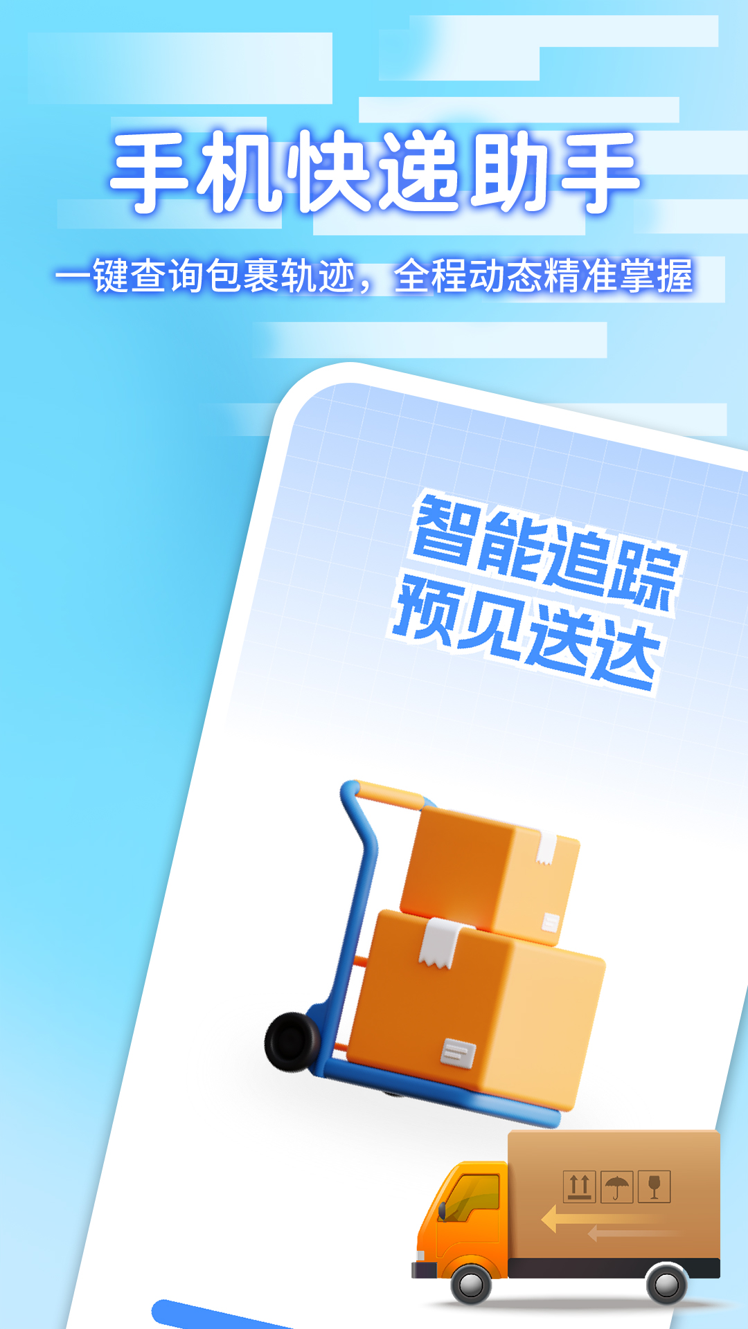 精彩截图-快递包裹寄收查询2026官方新版