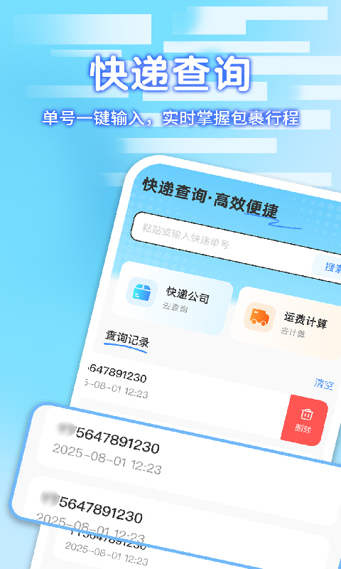 精彩截图-快递包裹寄收查询2026官方新版