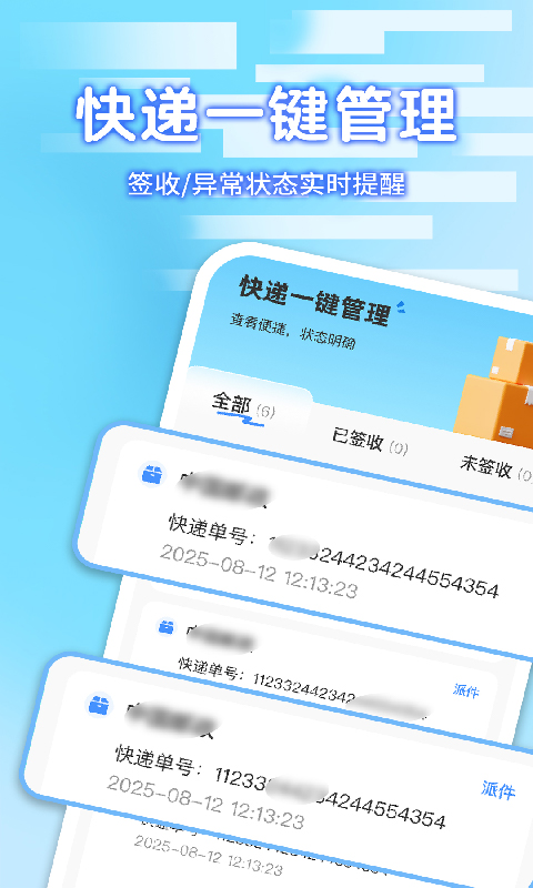 精彩截图-快递包裹寄收查询2026官方新版