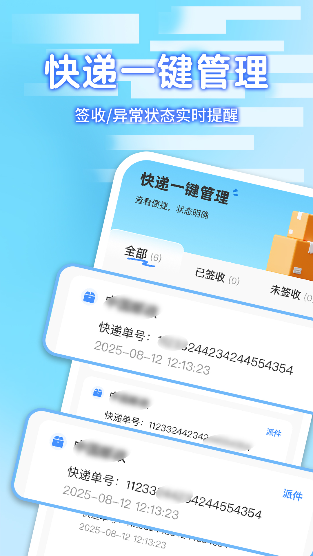 精彩截图-快递包裹寄收查询2026官方新版