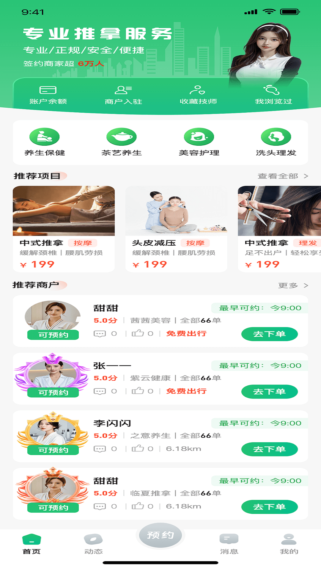 精彩截图-友客点单到家2026官方新版