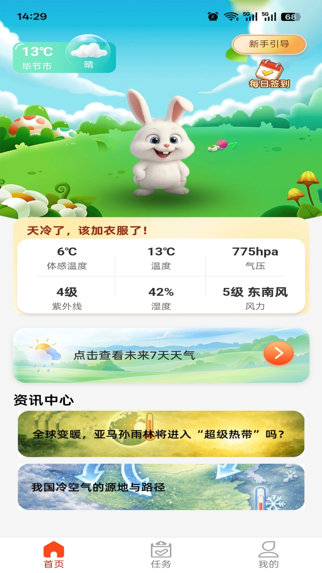 精彩截图-派对云兔2026官方新版