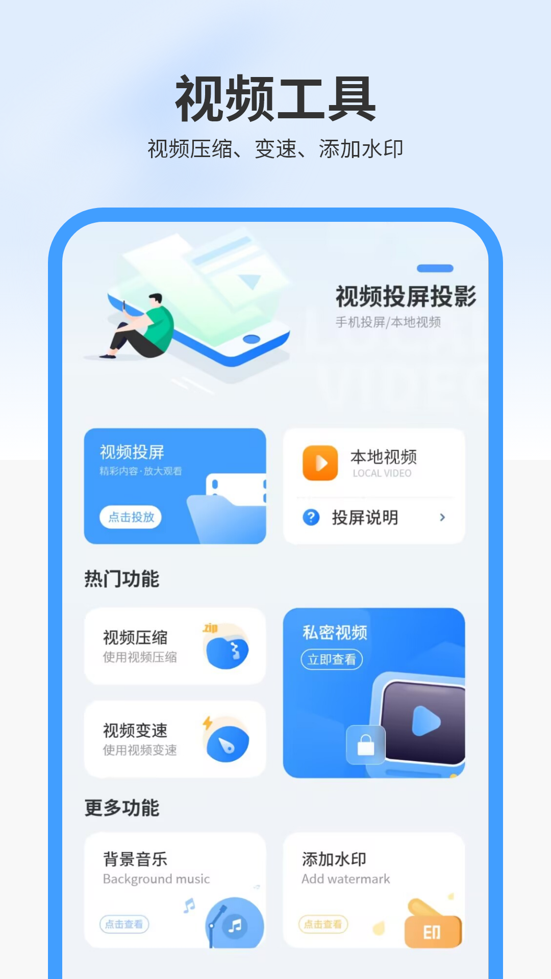 精彩截图-投影大师2026官方新版