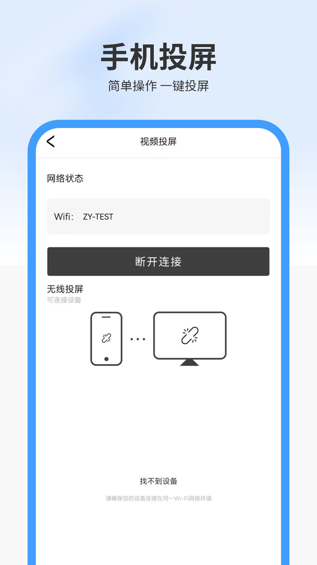 精彩截图-投影大师2026官方新版