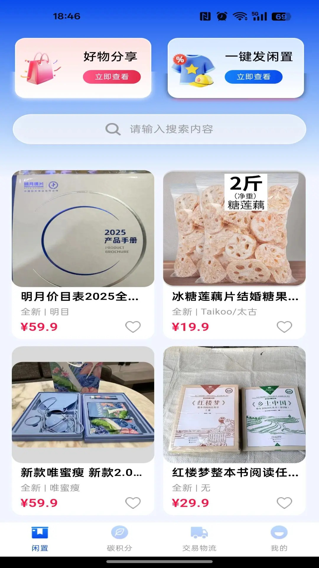 精彩截图-二手回收交易2026官方新版