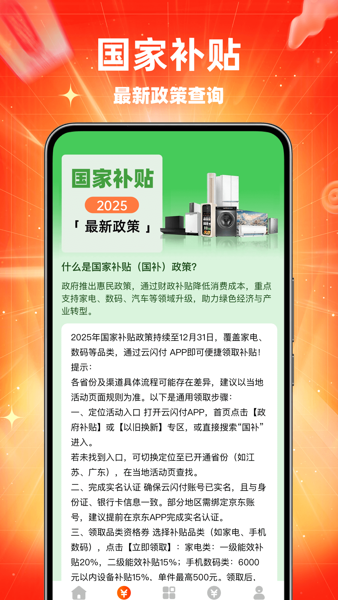 精彩截图-全网国补速查2026官方新版