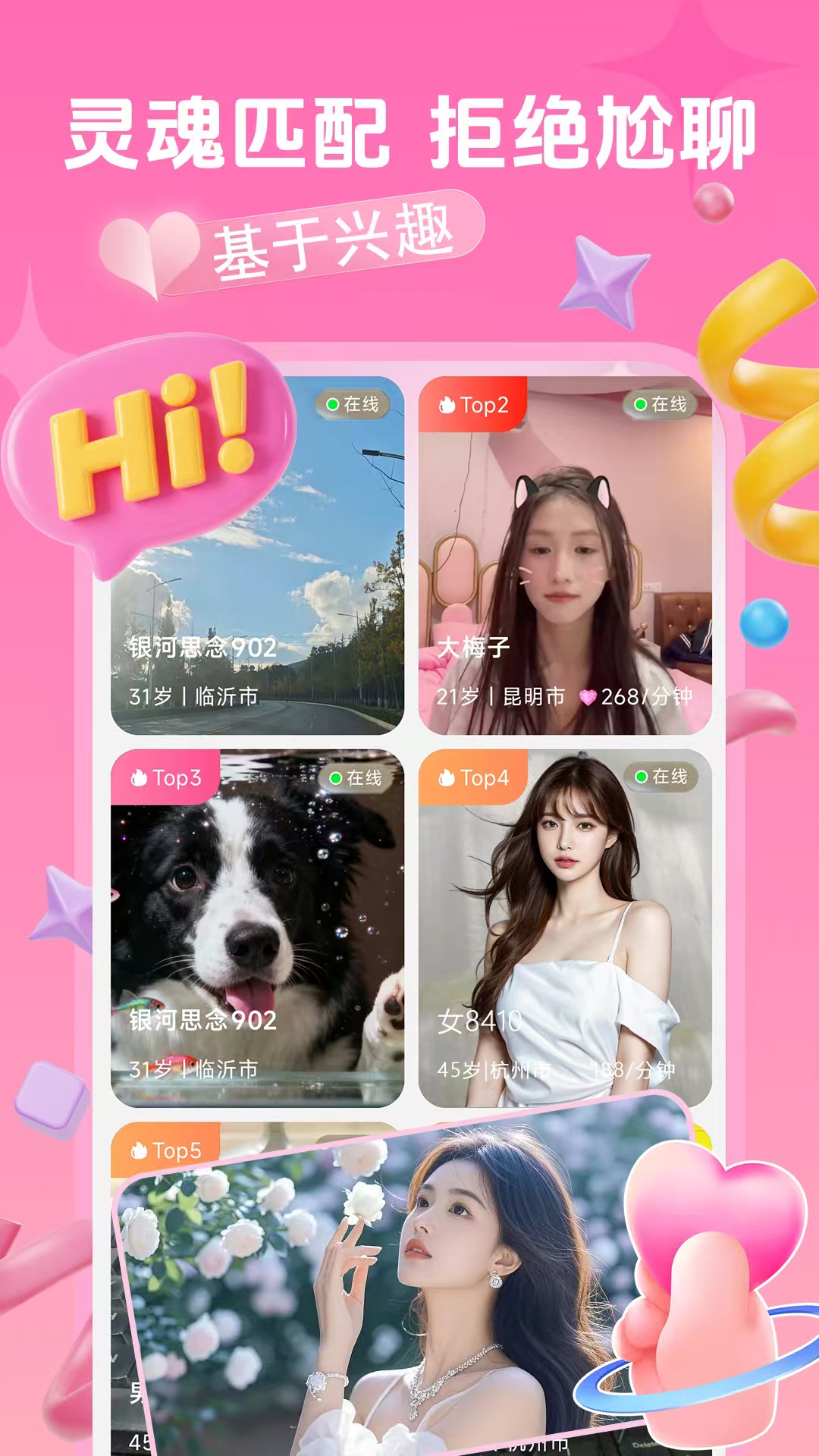 精彩截图-趣交2026官方新版