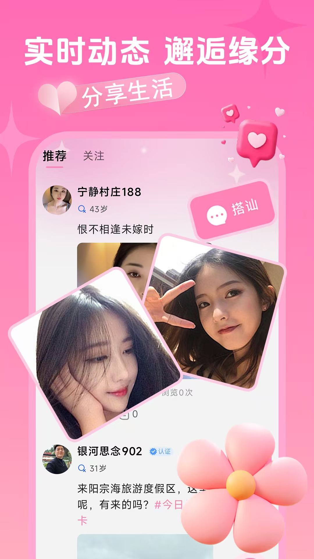 精彩截图-趣交2026官方新版