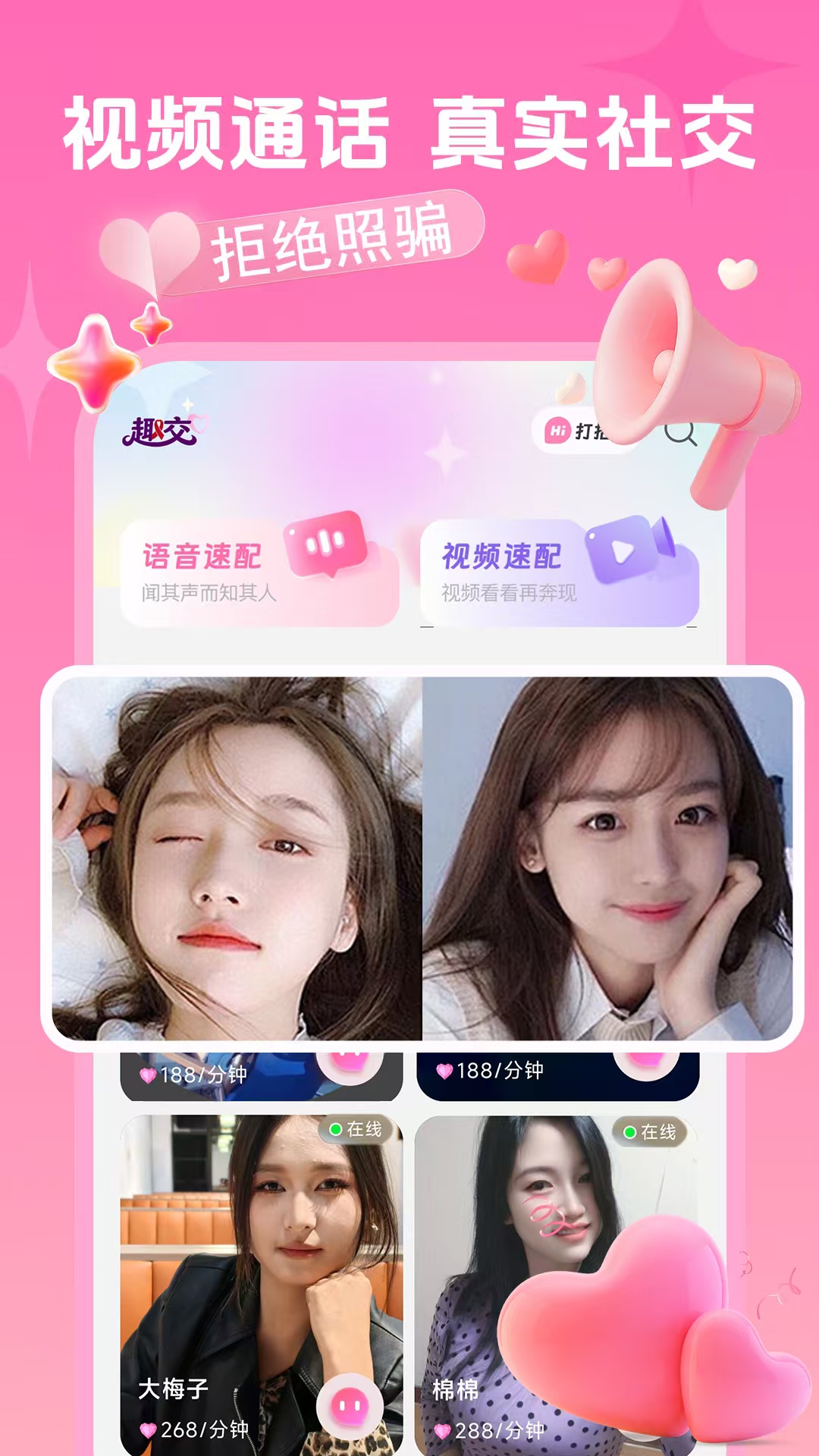 精彩截图-趣交2026官方新版