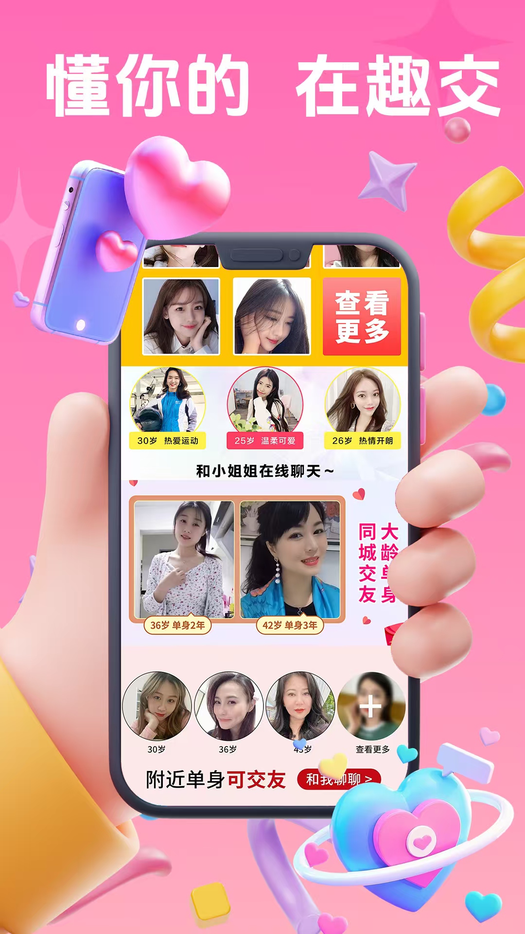 精彩截图-趣交2026官方新版