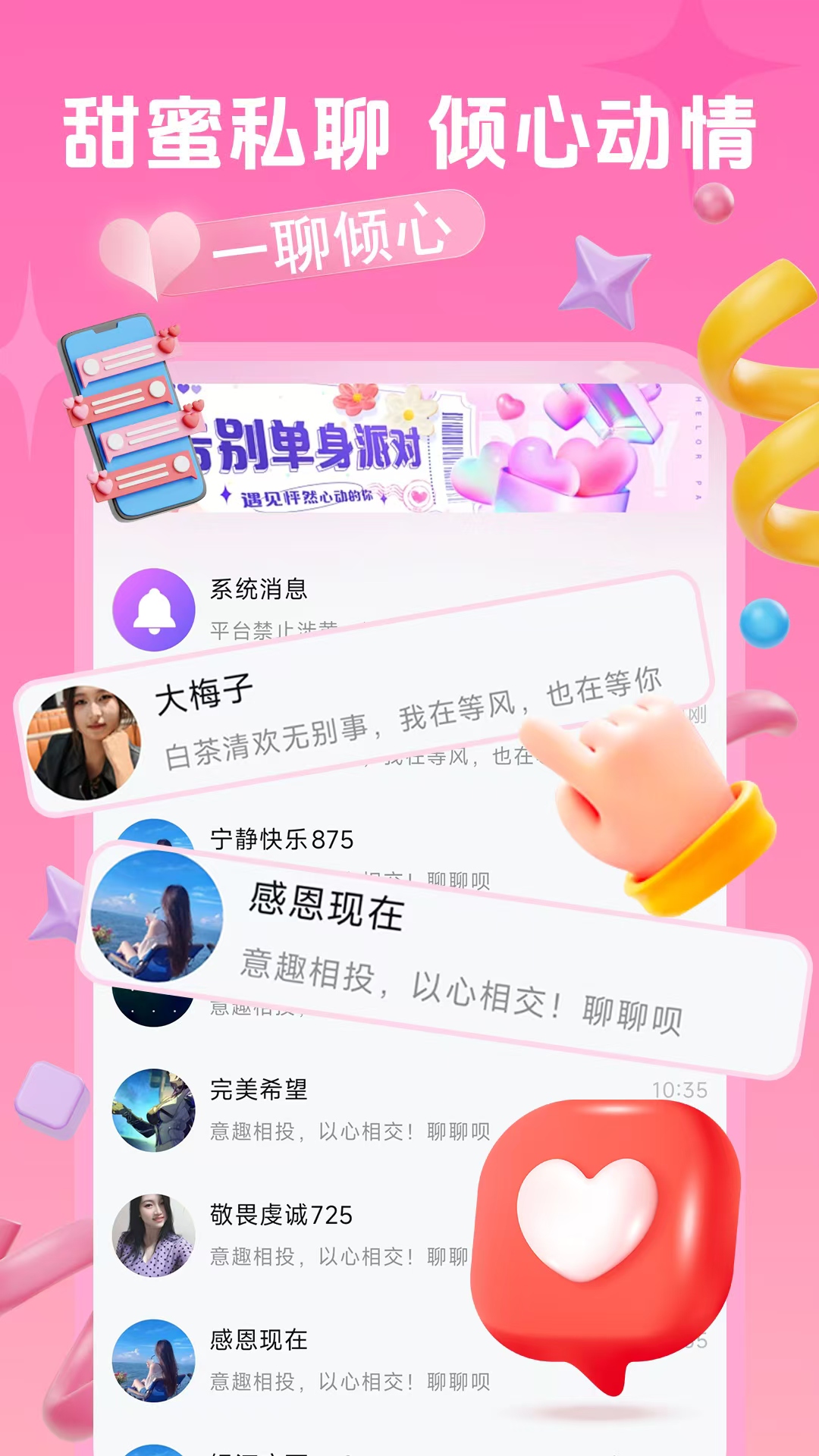 精彩截图-趣交2026官方新版