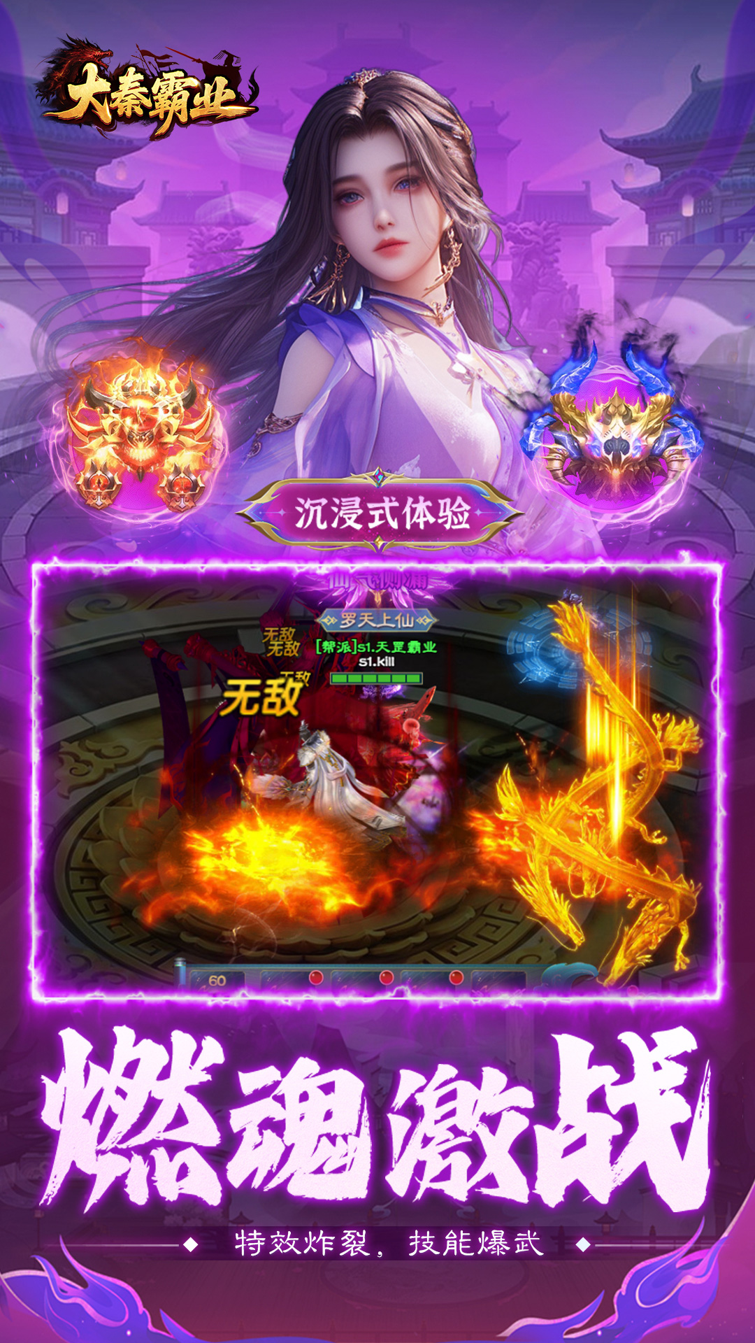 精彩截图-大秦霸业2026官方新版
