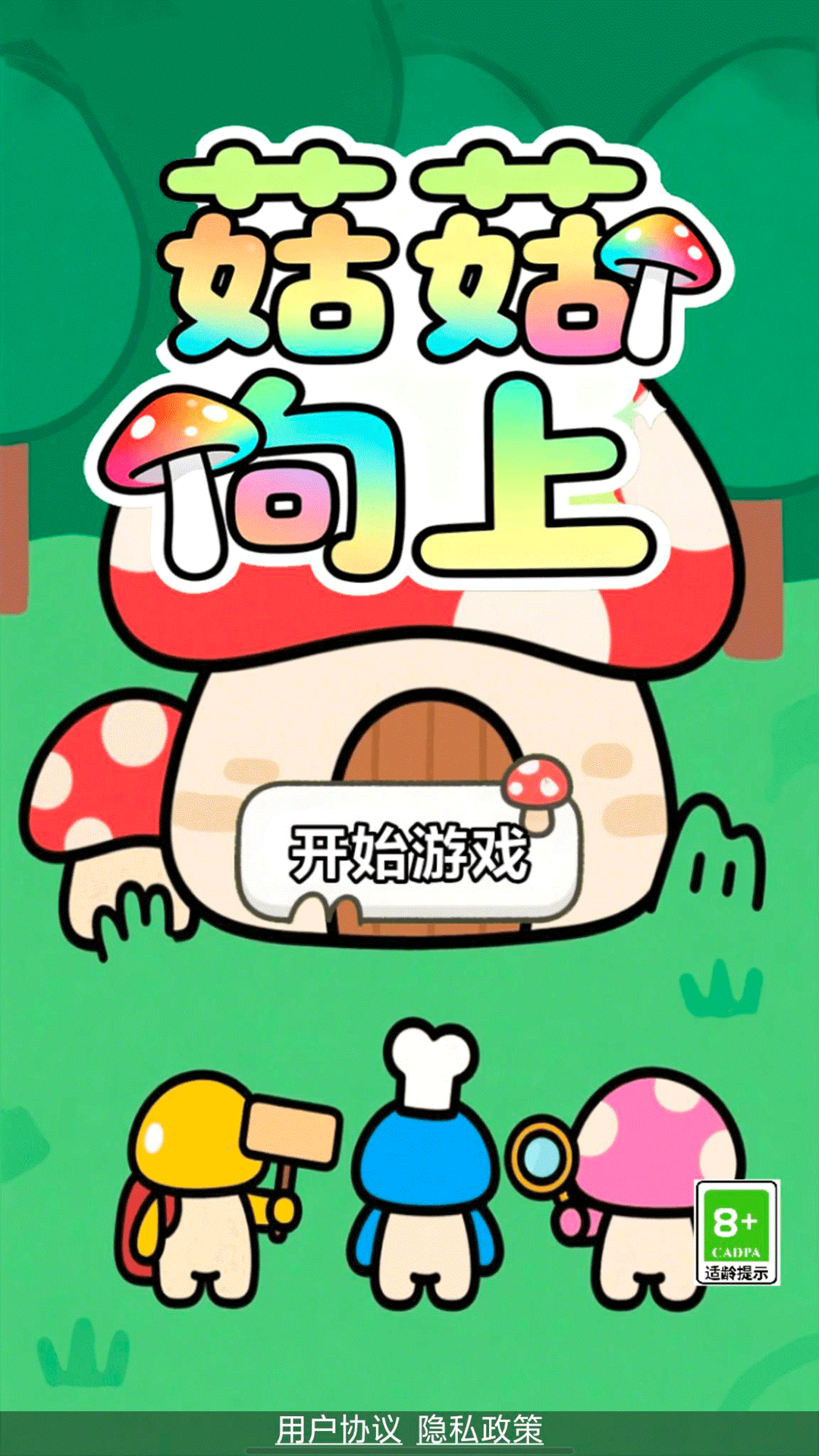 精彩截图-菇菇向上2026官方新版