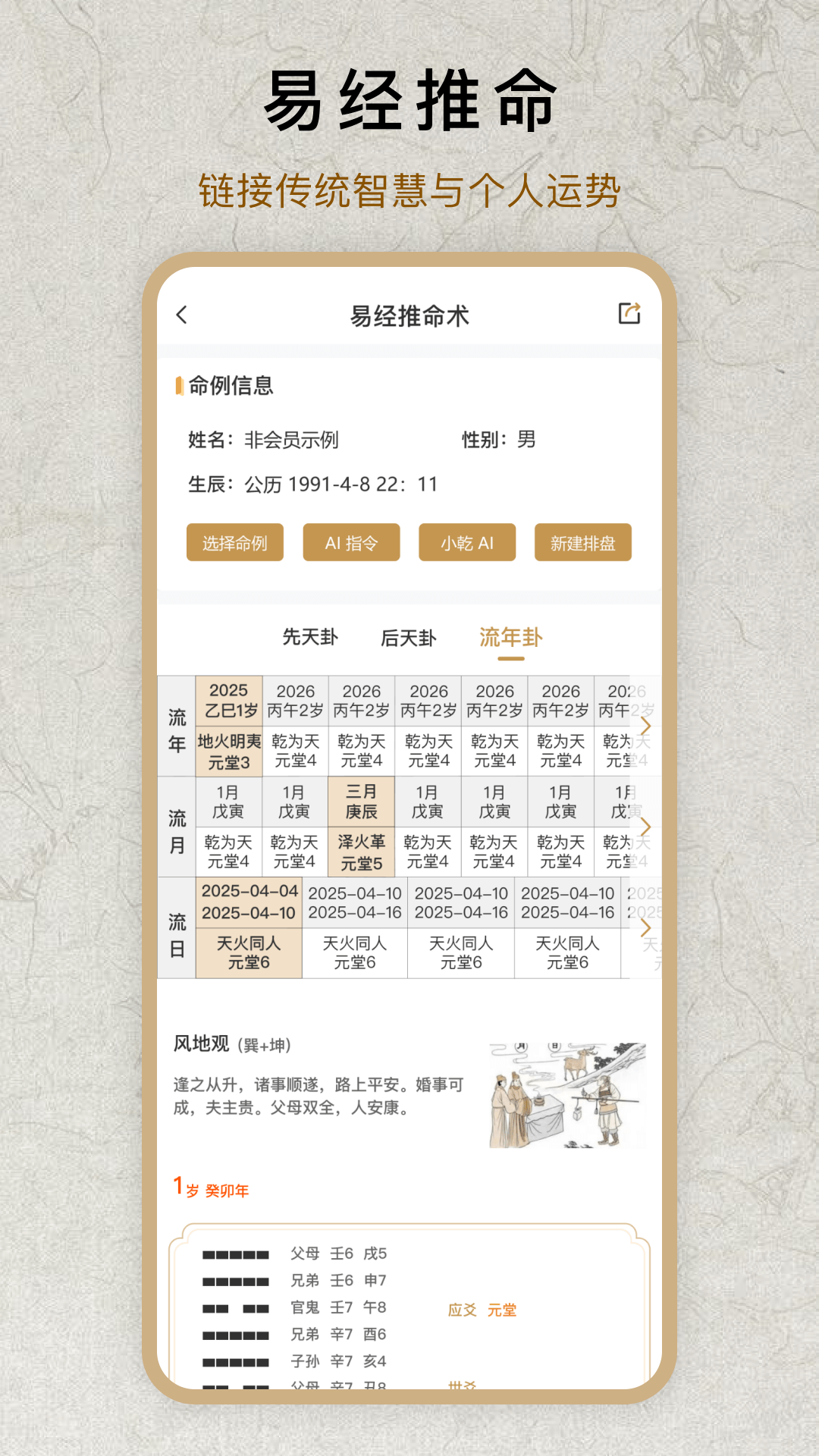 精彩截图-倪师易2026官方新版