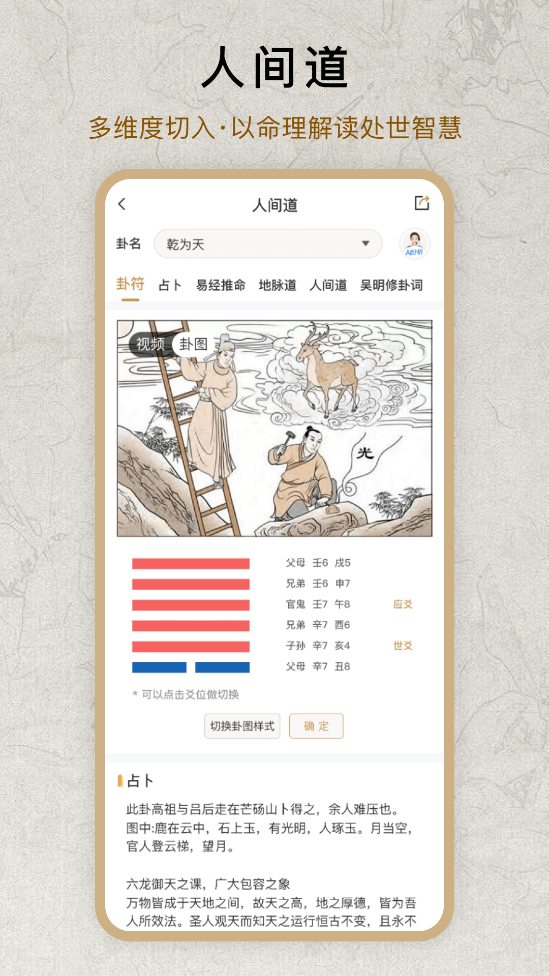 精彩截图-倪师易2026官方新版