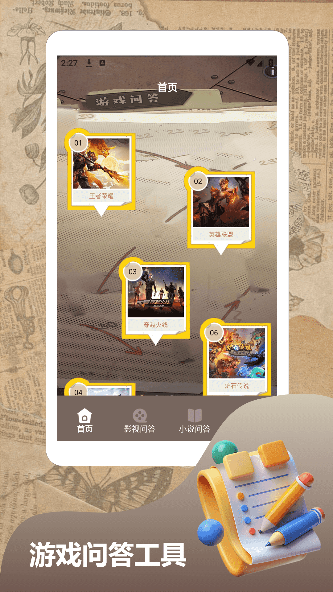 精彩截图-我是答聪明2026官方新版