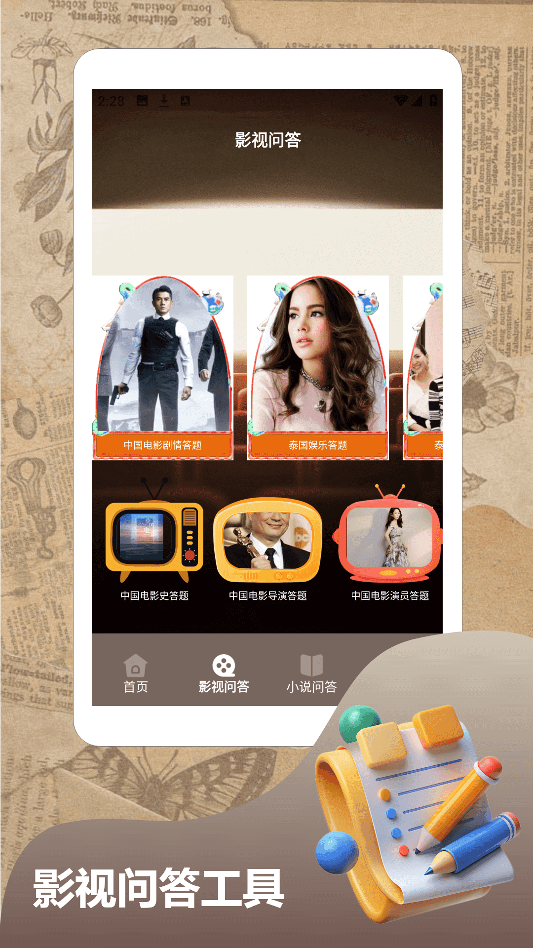 精彩截图-我是答聪明2026官方新版