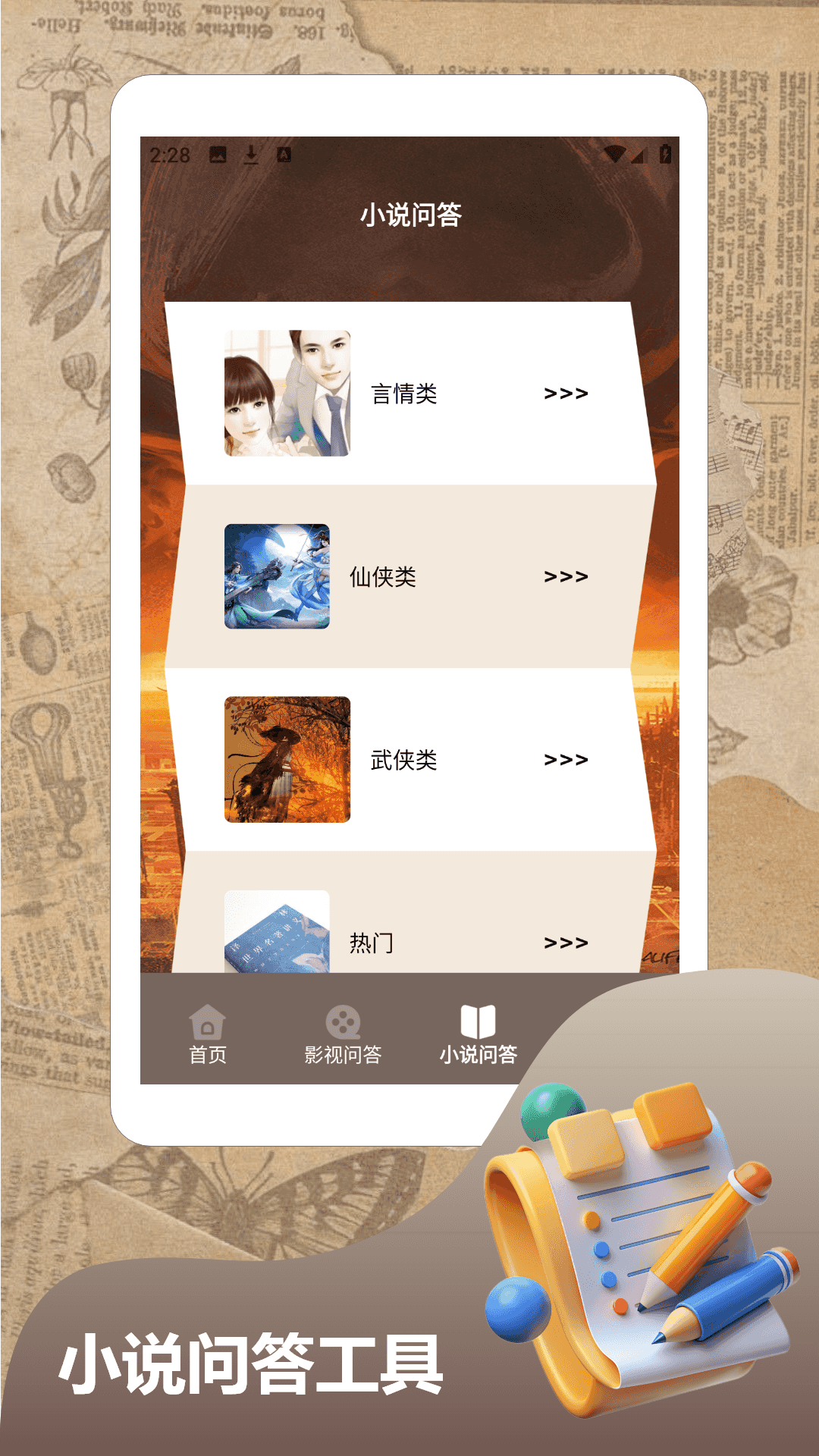 精彩截图-我是答聪明2026官方新版