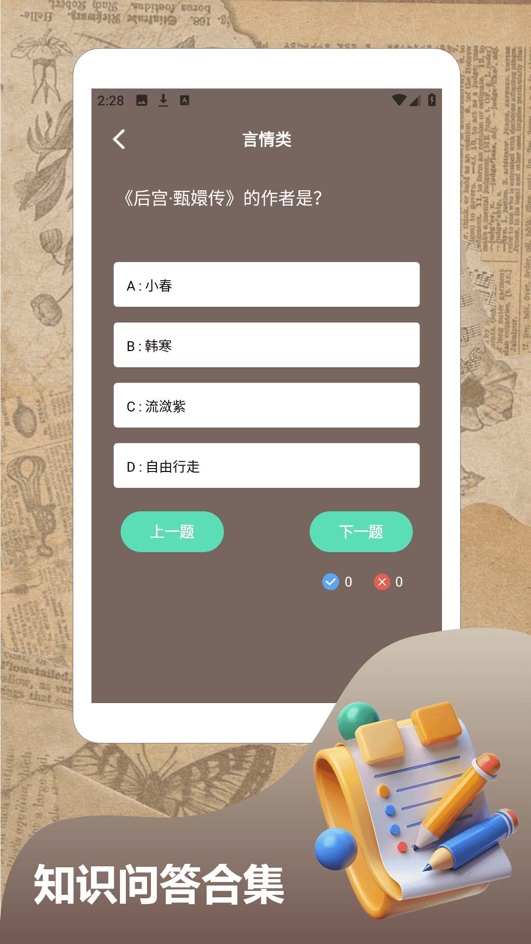 精彩截图-我是答聪明2026官方新版