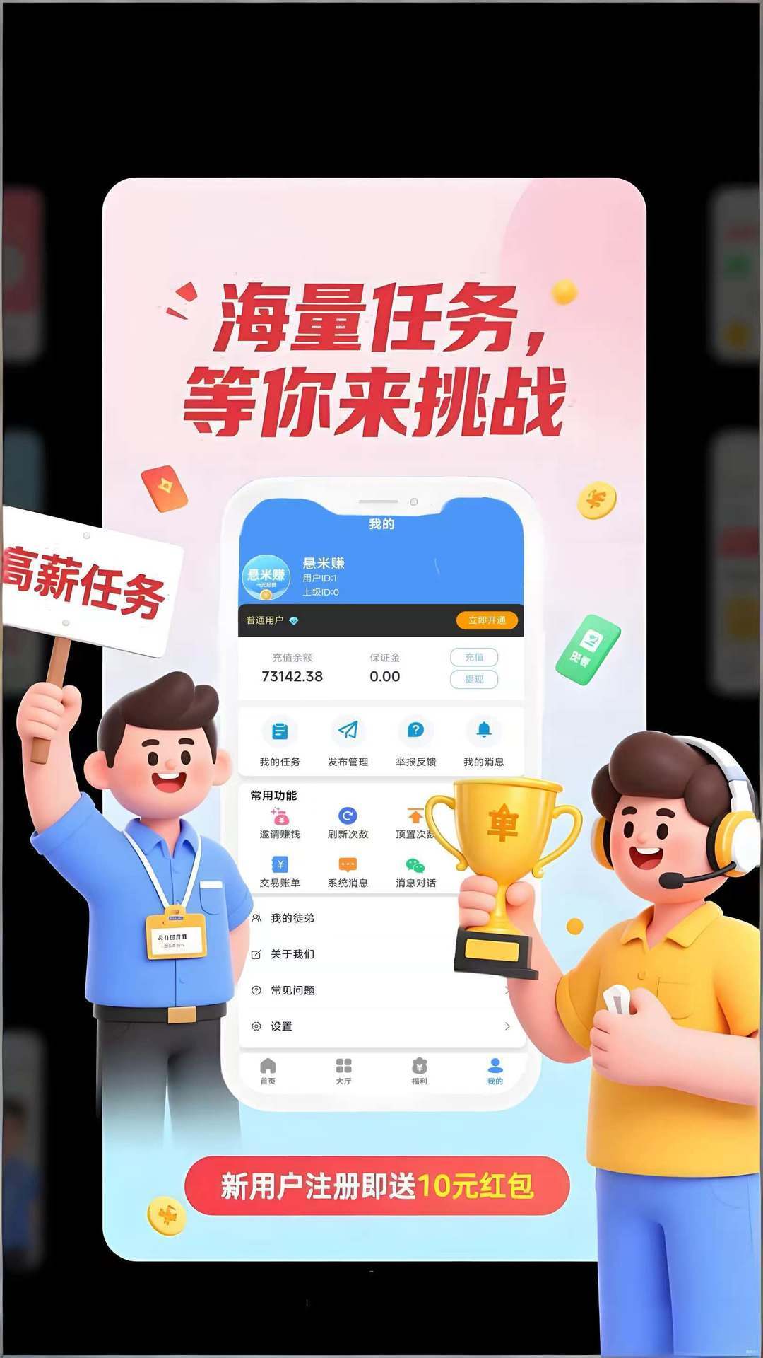 悬米赚 截图 4