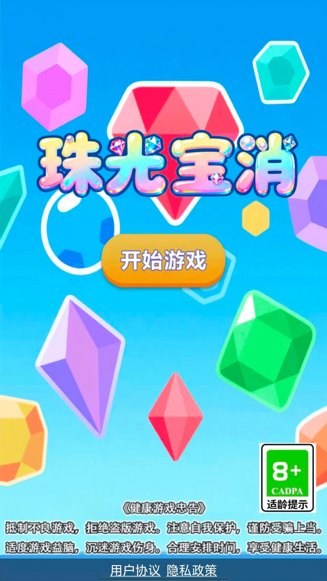 精彩截图-珠光宝消2026官方新版