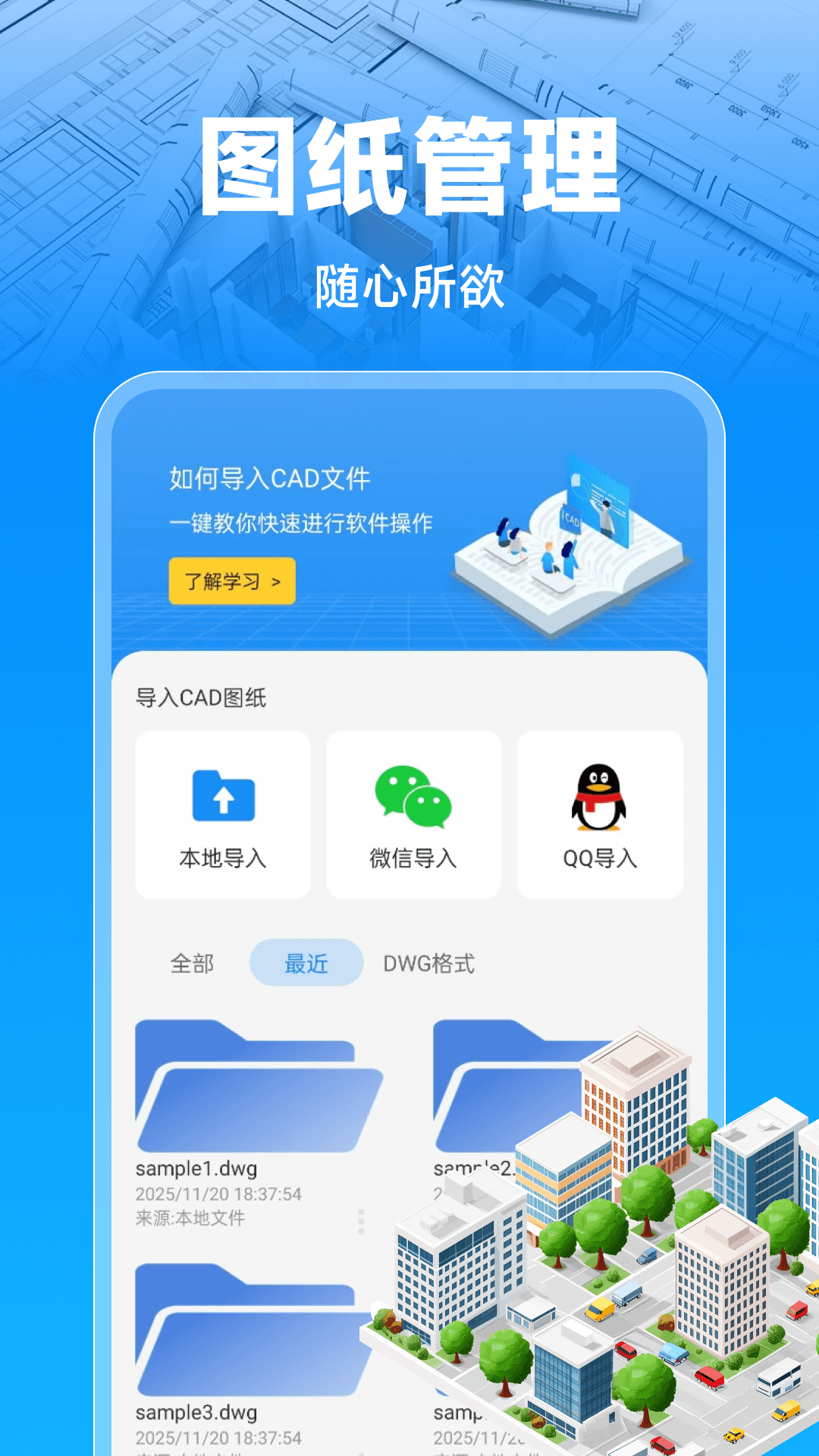 精彩截图-CAD看图顾问2026官方新版