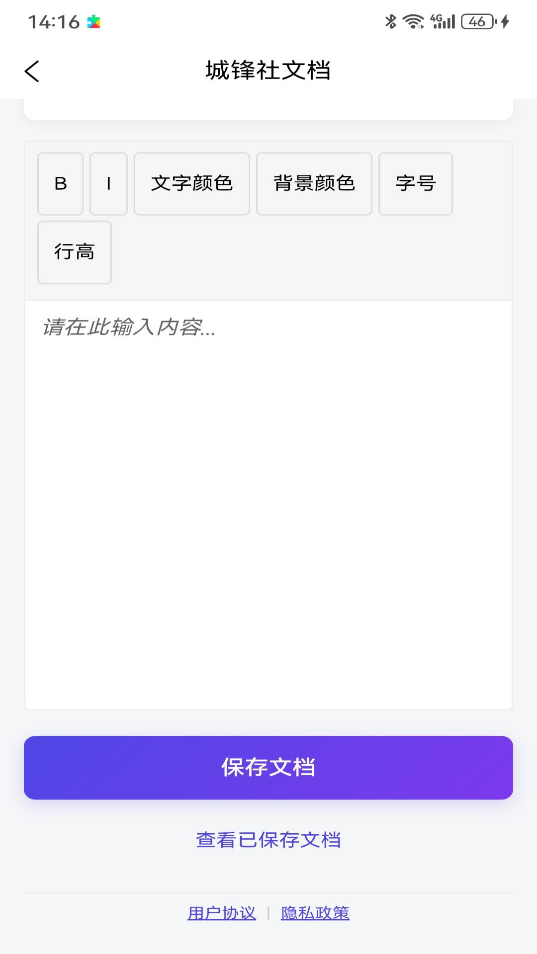 精彩截图-城锋社2026官方新版