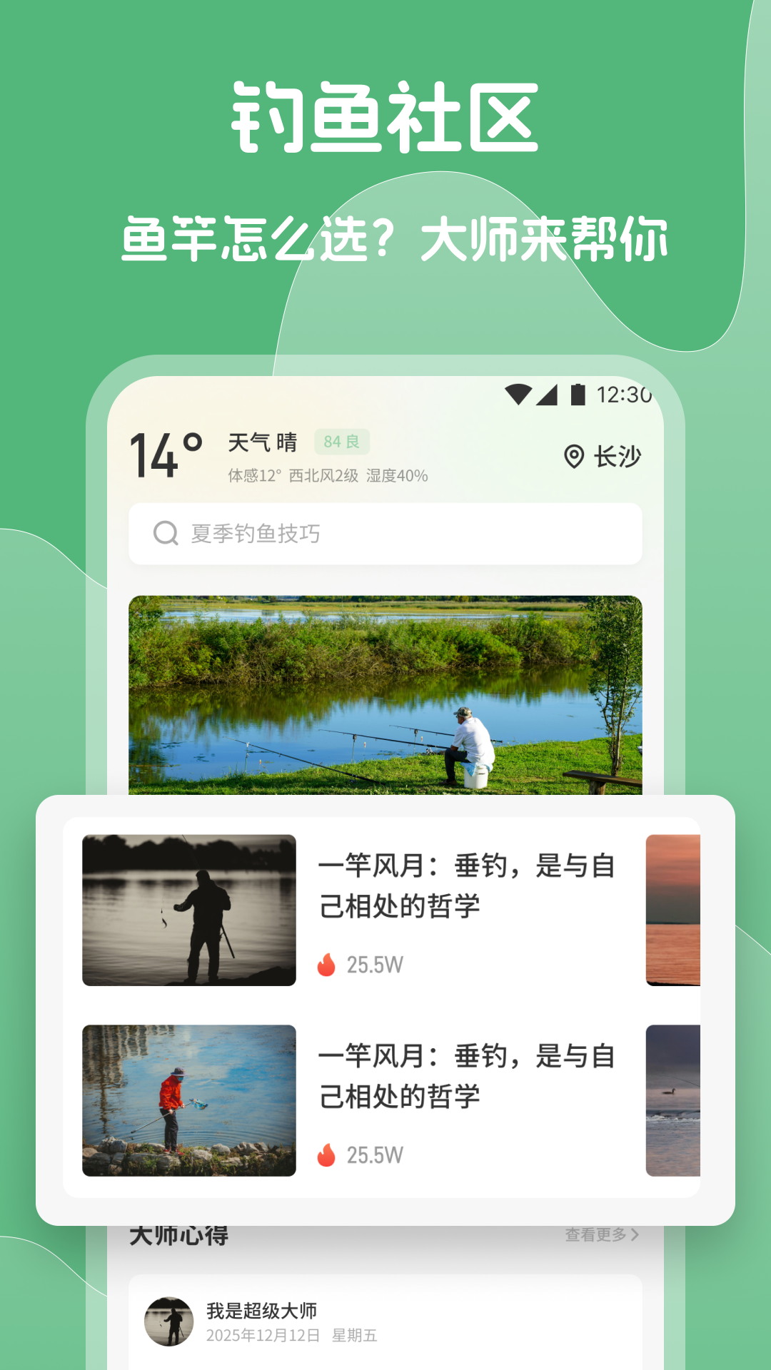 精彩截图-垂扚大师2026官方新版