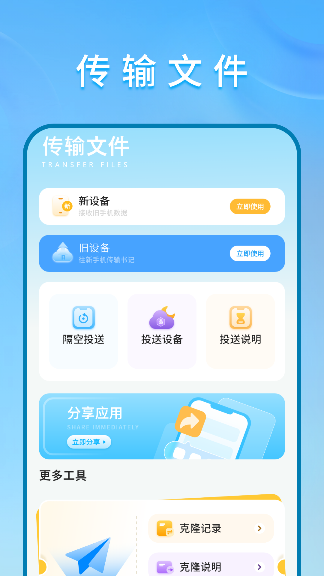 精彩截图-传文件2025官方新版