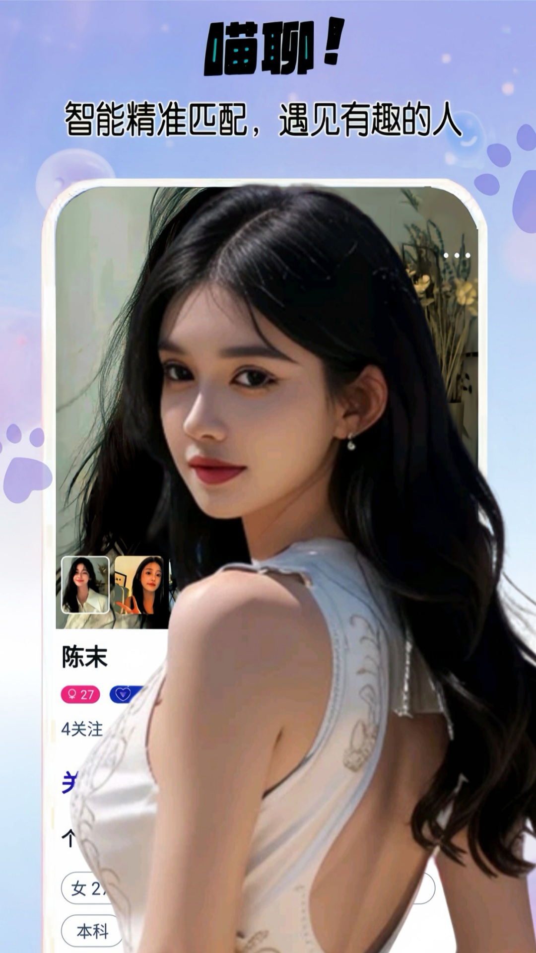 精彩截图-喵聊2026官方新版
