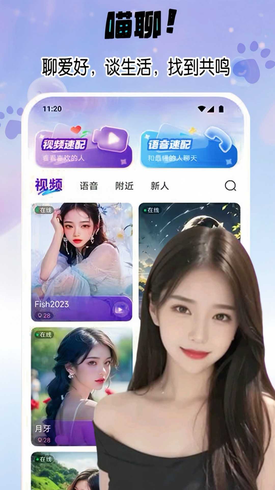 精彩截图-喵聊2026官方新版