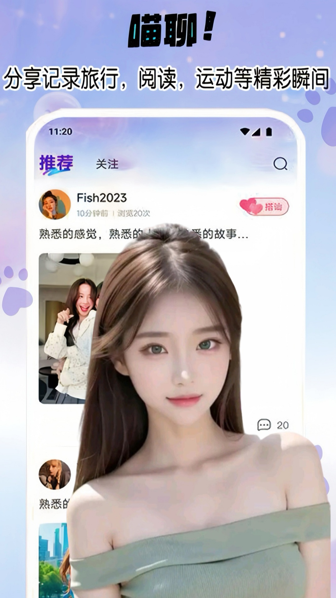 精彩截图-喵聊2026官方新版