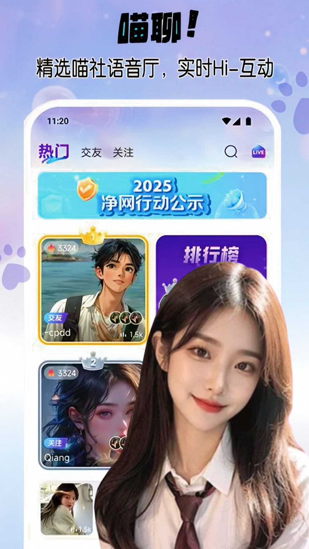 精彩截图-喵聊2026官方新版